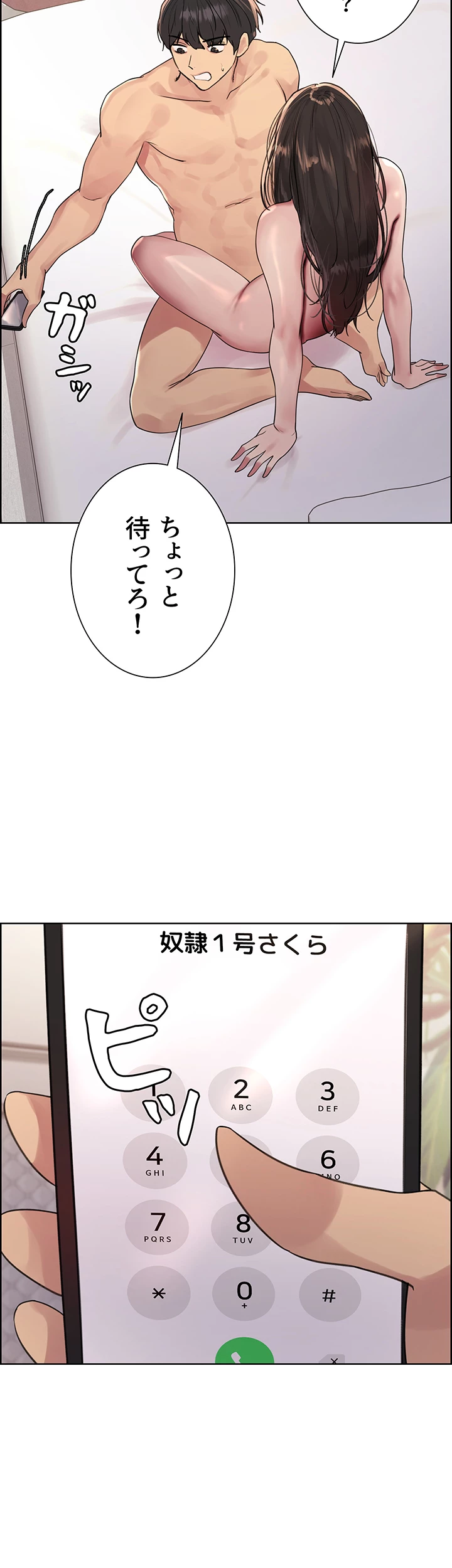 セクストップウォッチ - Page 23